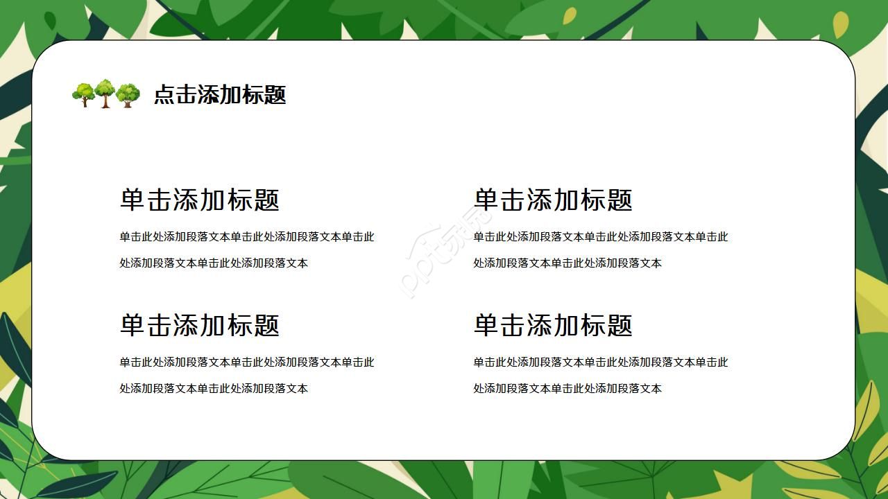 可爱手绘卡通树林小树PPT模板