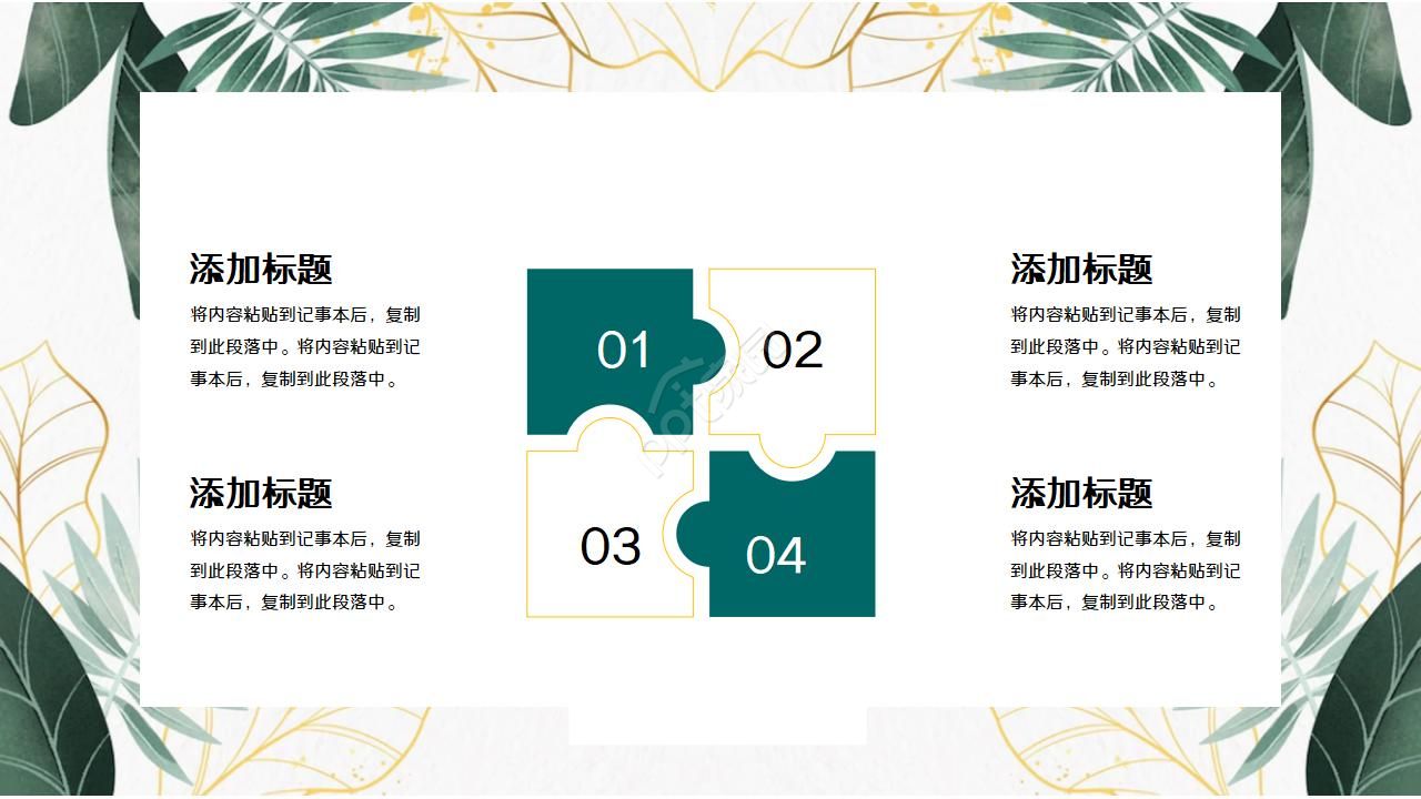 精美创意文艺绿植叶子PPT模板