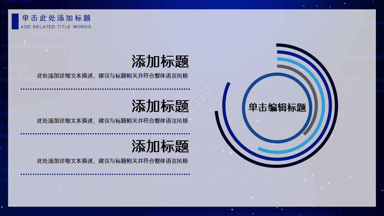 教学科技PPT模板