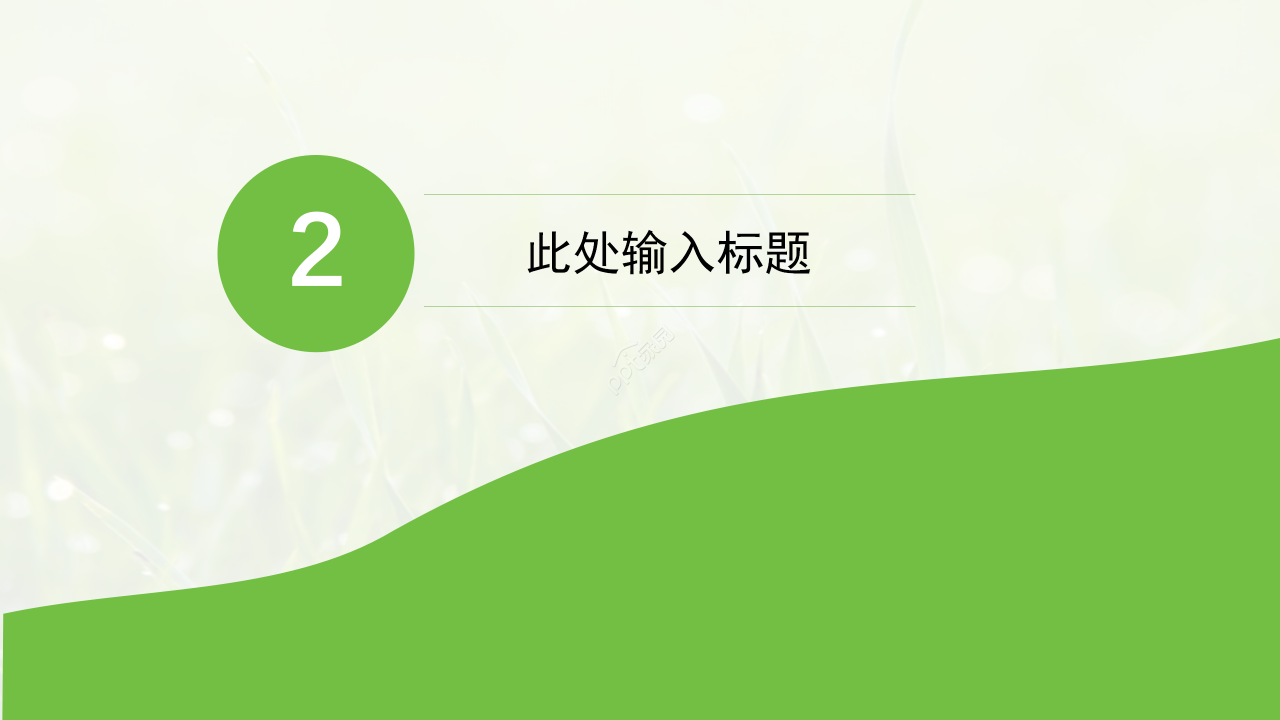 安全环保例会ppt模板