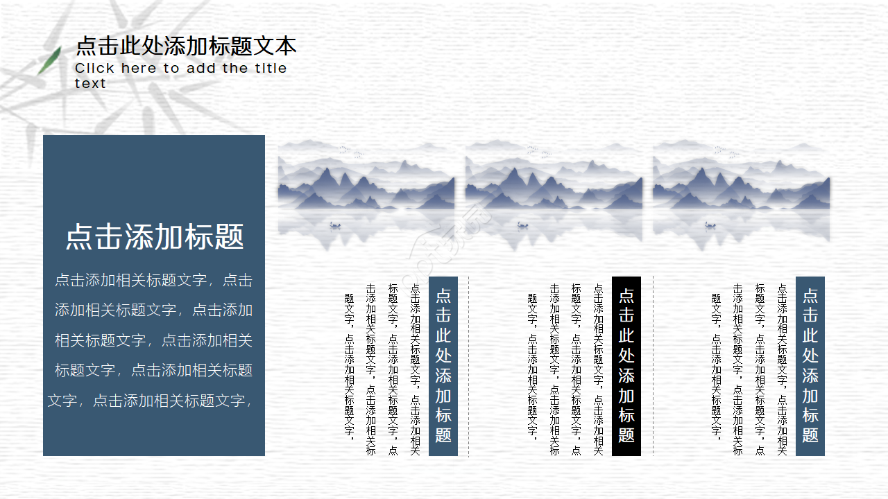 古风山水墨创意设计ppt模板