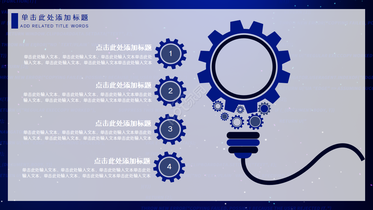 教学科技PPT模板