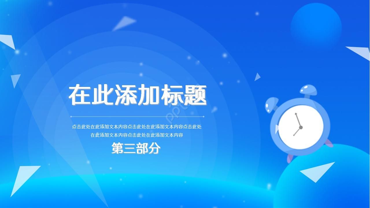蓝色简约扁平化商务PPT模板