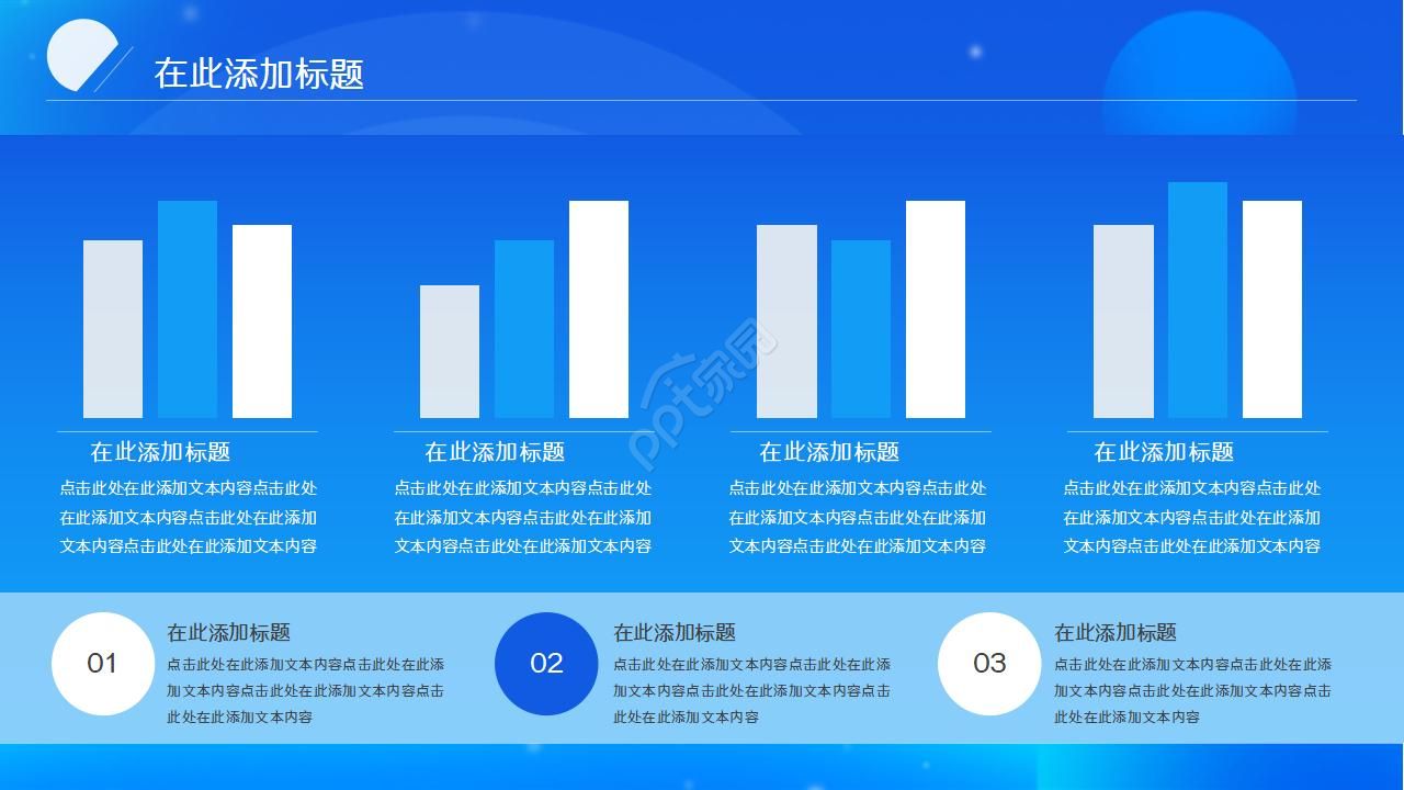 蓝色简约扁平化商务PPT模板