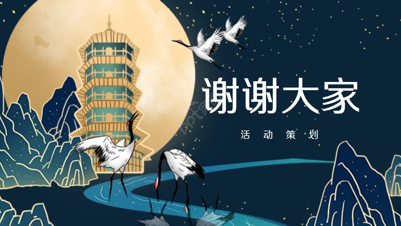 精美中国风中秋国庆活动宣传策划ppt模板