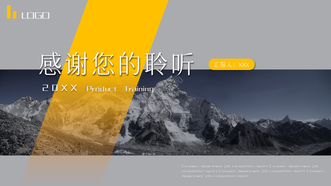 产品培训PPT模板