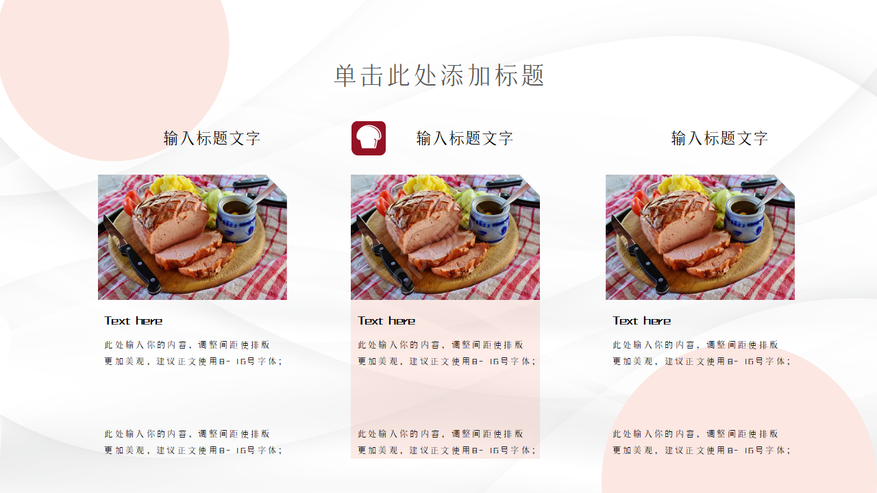 餐饮行业产品ppt模板