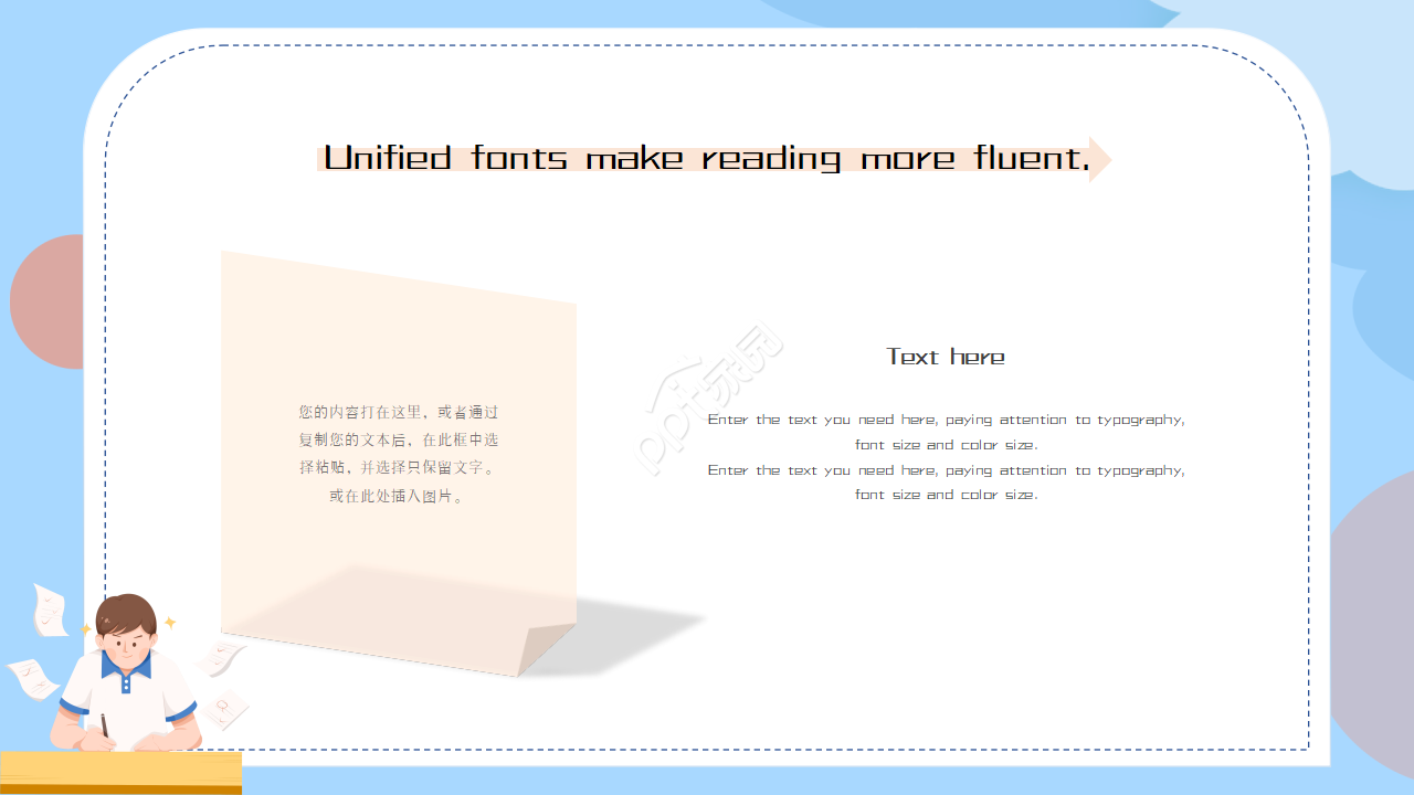 蓝色小清新教育教学通用PPT