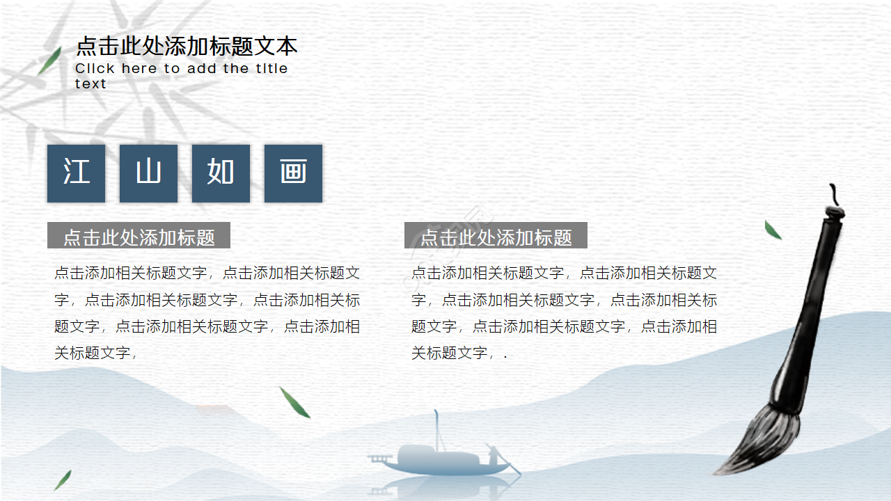 古风山水墨创意设计ppt模板