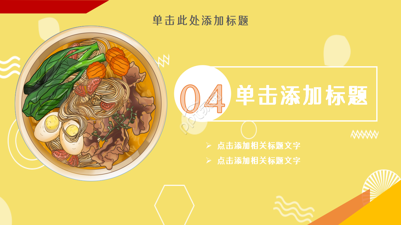 餐饮行业产品推广ppt模板