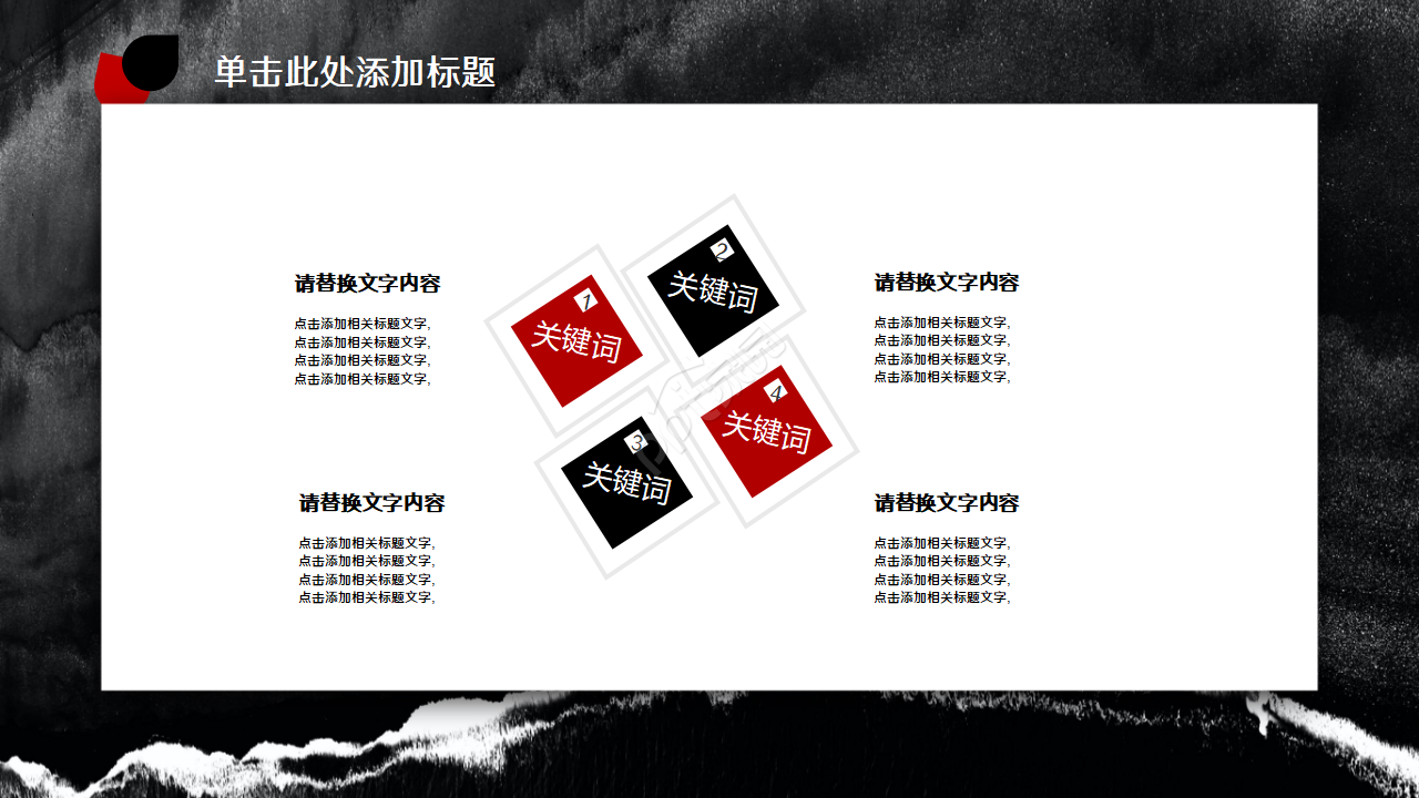 黑红商务产品培训ppt模板