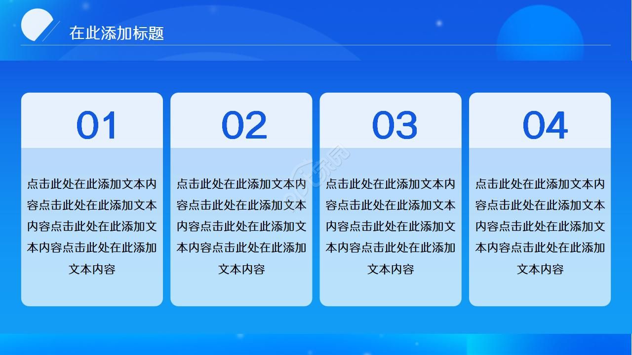 蓝色简约扁平化商务PPT模板