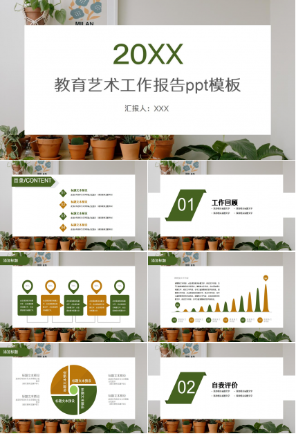 教育艺术总结报告ppt模板