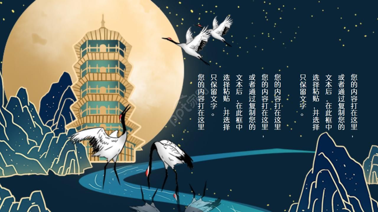 精美中国风中秋国庆活动宣传策划ppt模板