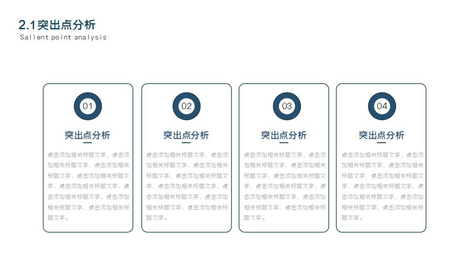 班级统计调查汇报ppt模板