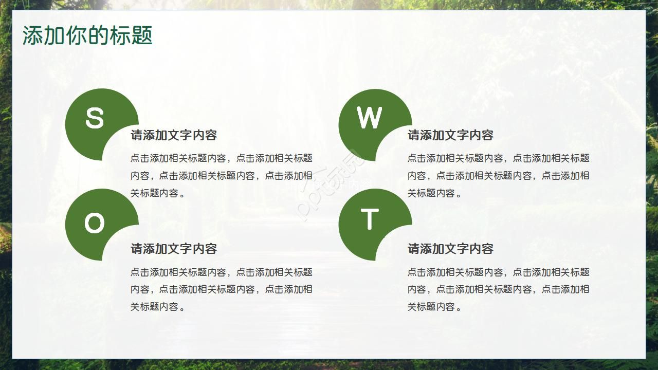 小清新绿植简约ppt模板