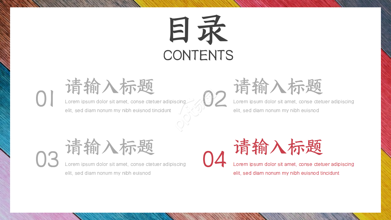 复古风木纹通用ppt模板