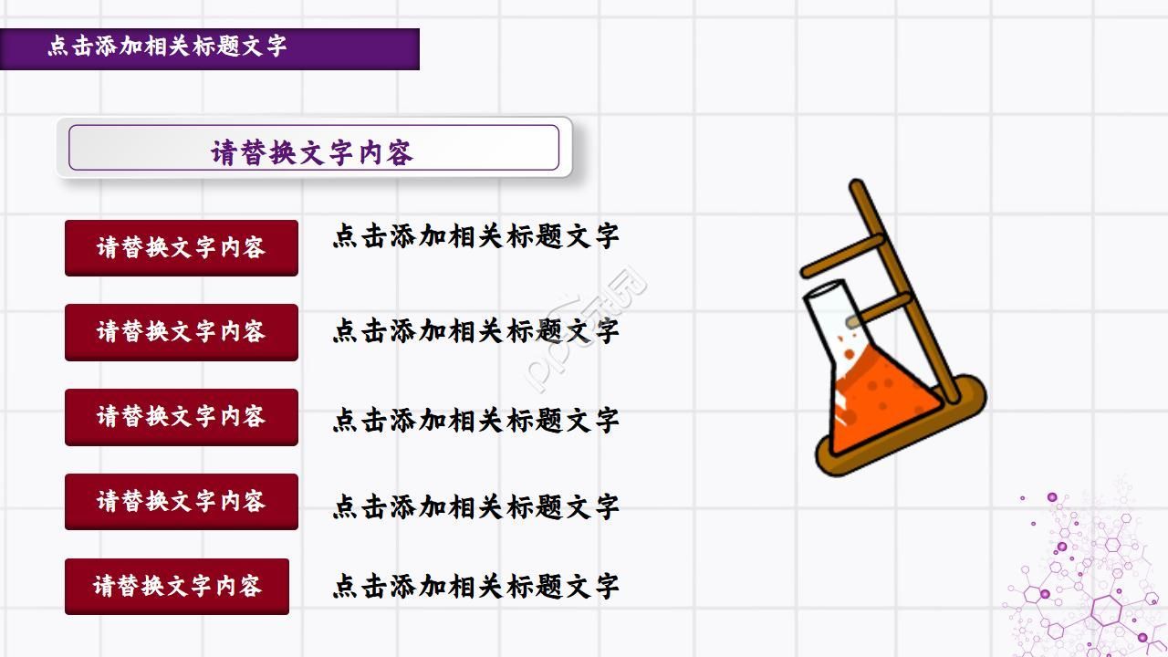 化学实验教学教程ppt模板