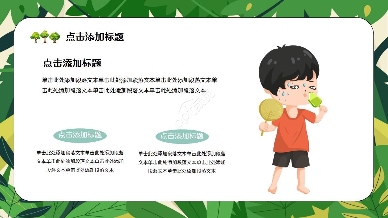 可爱手绘卡通树林小树PPT模板
