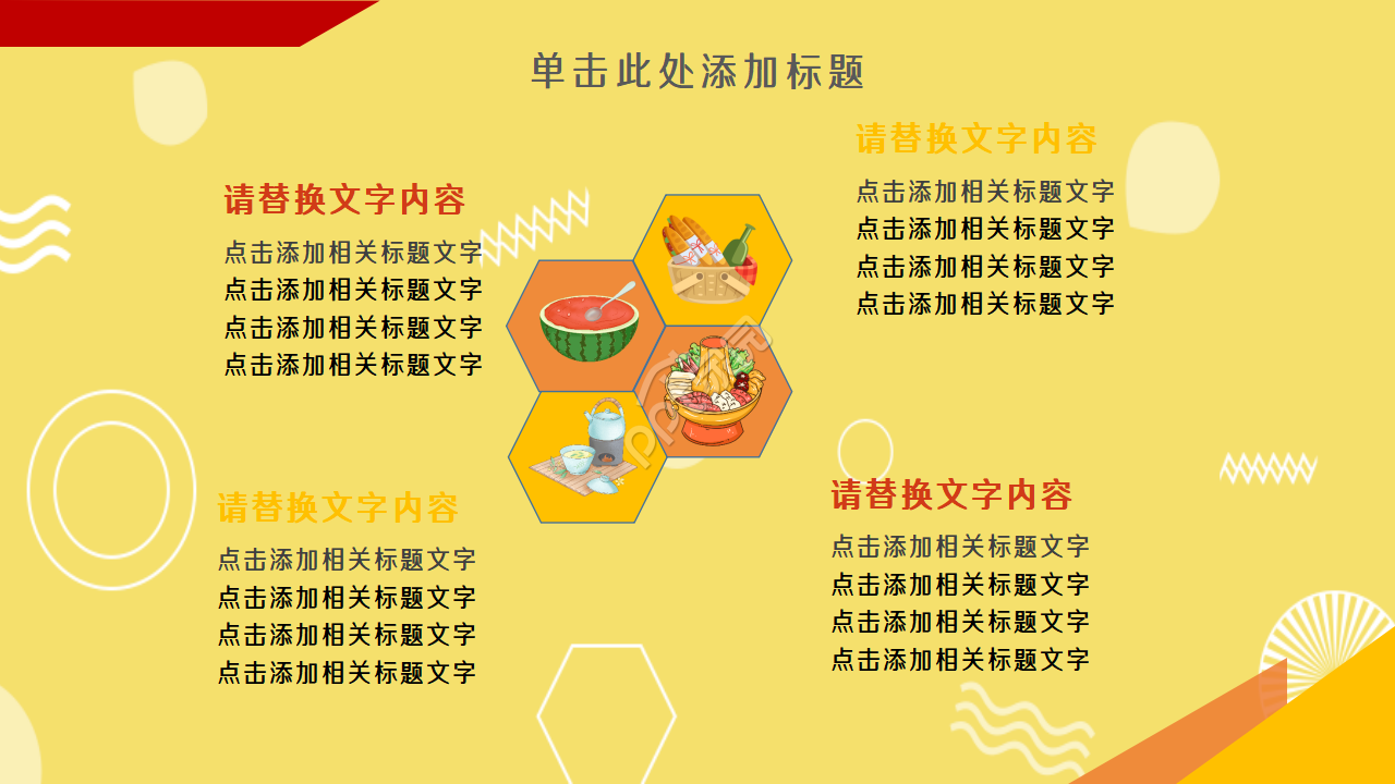 餐饮行业产品推广ppt模板