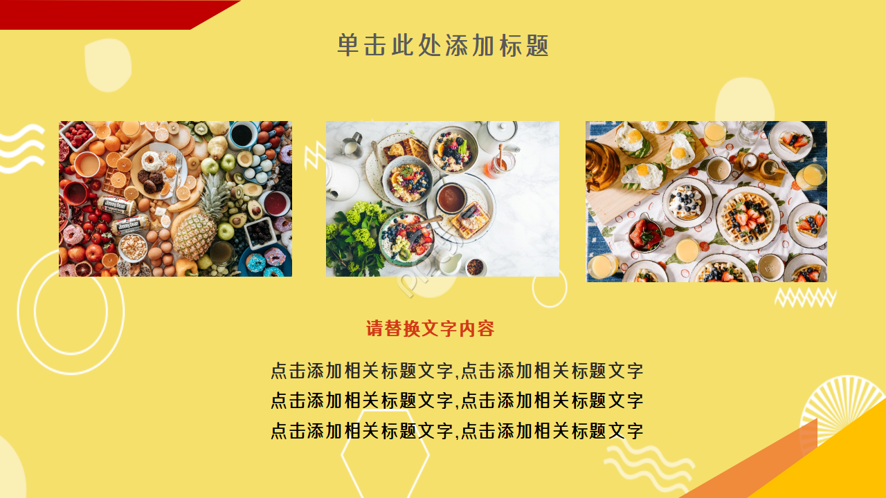 餐饮行业产品推广ppt模板