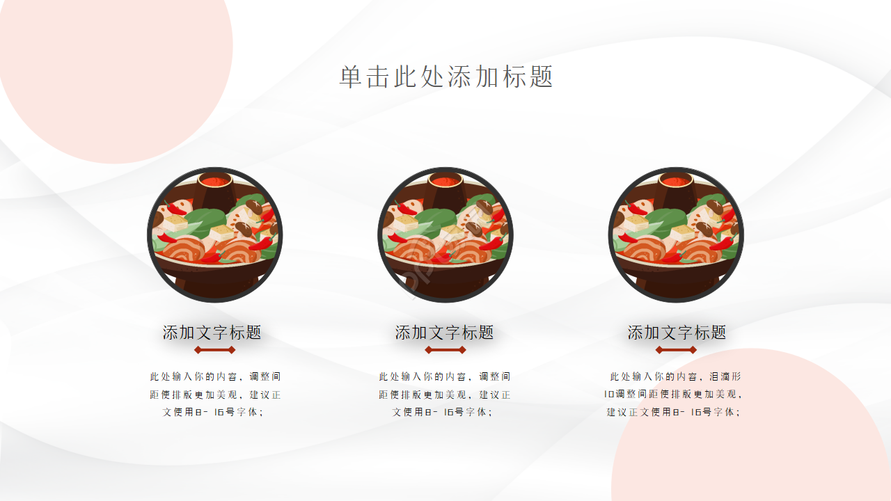 餐饮行业产品ppt模板