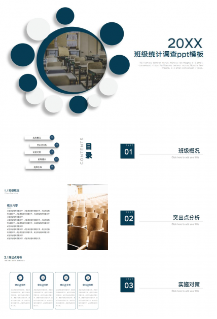 班级统计调查汇报ppt模板