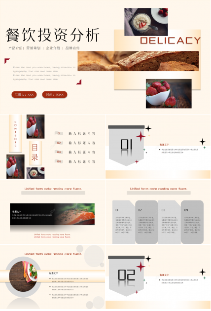 餐饮项目投资分析ppt模板