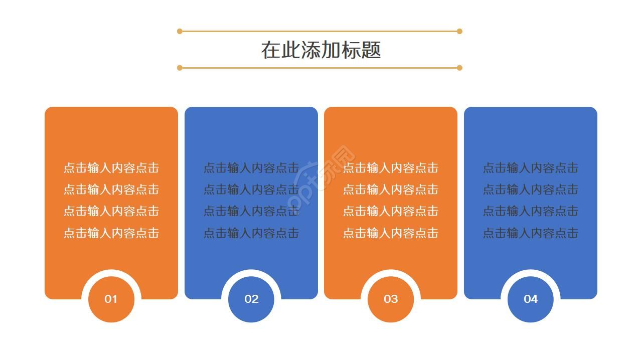 酒店员工入职培训ppt模板