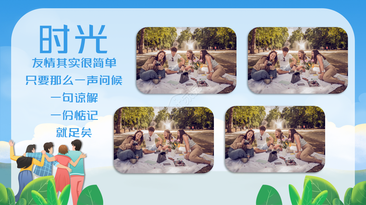 手绘卡通同学聚会毕业纪念册动态ppt模板