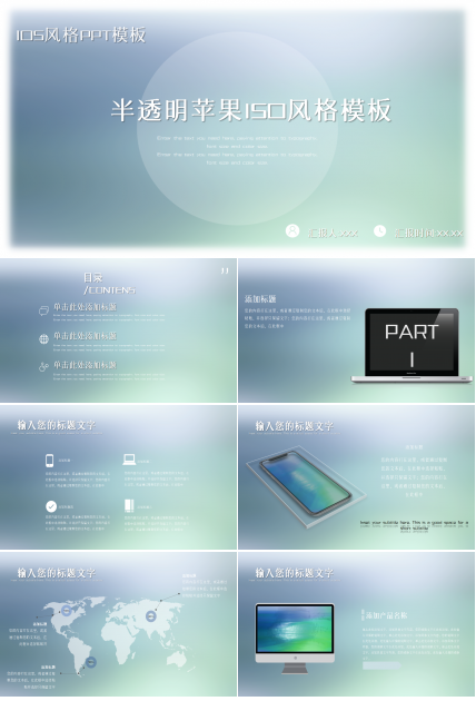 半透明极简iOS风格ppt模板