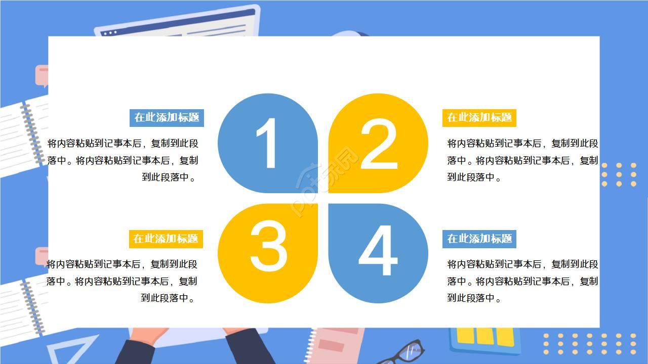 卡通手绘扁平化个人工作总结ppt模板