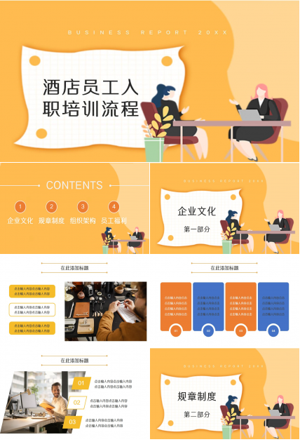 酒店员工入职培训ppt模板