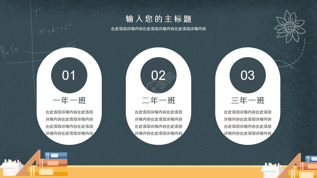 卡通黑板风通用说课ppt模板