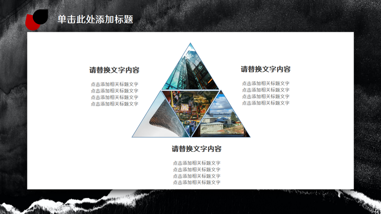 黑红商务产品培训ppt模板