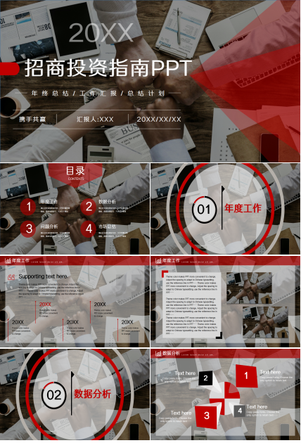 现代创意简约大气实用招商引资ppt模板