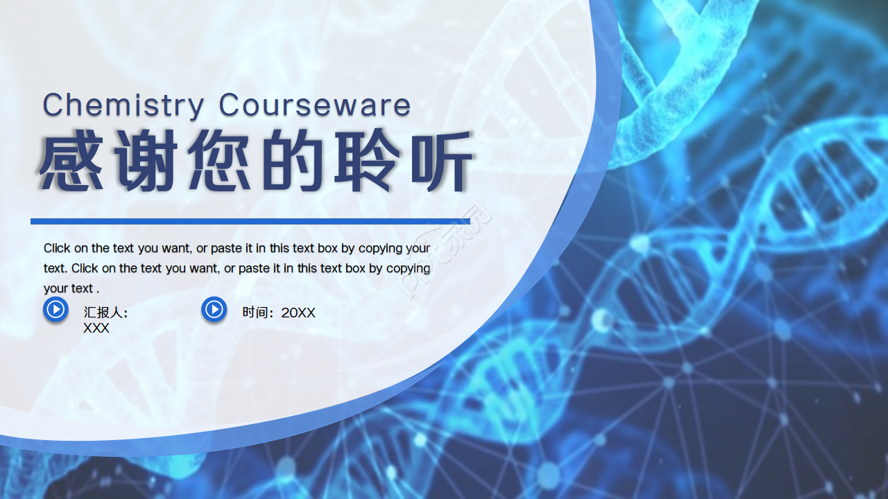 高一化学ppt模板