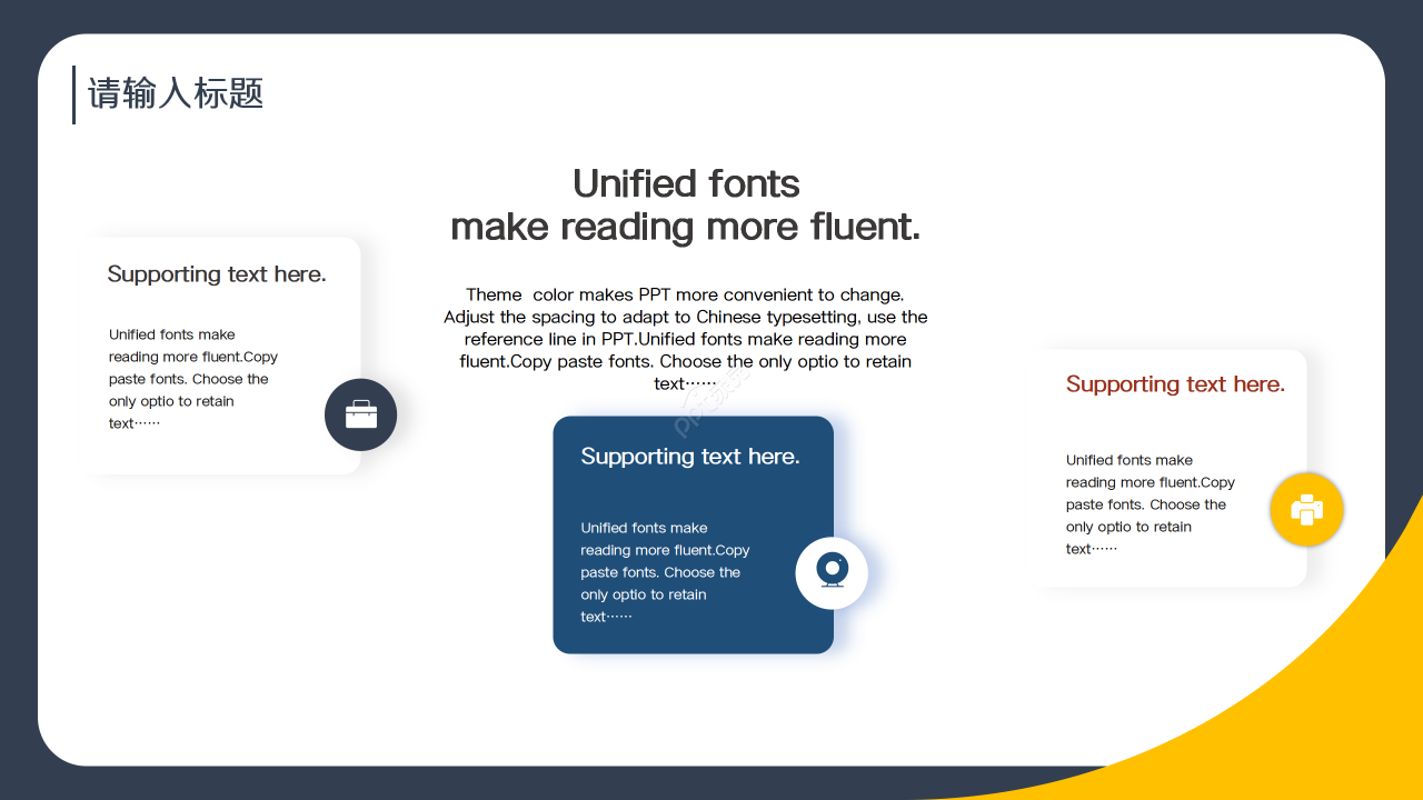 商务工作计划PPT模板