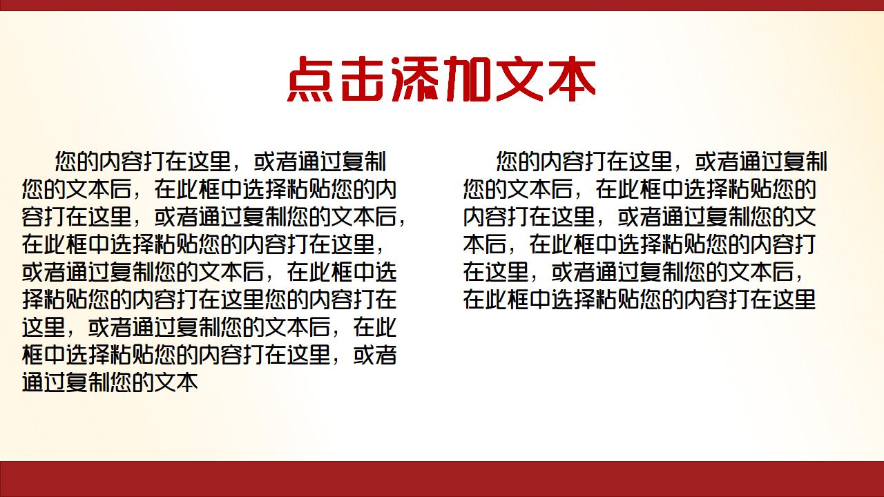 党政爱国运动ppt模板