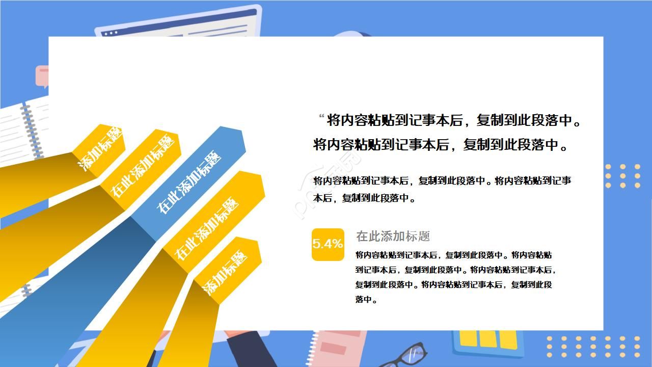 卡通手绘扁平化个人工作总结ppt模板