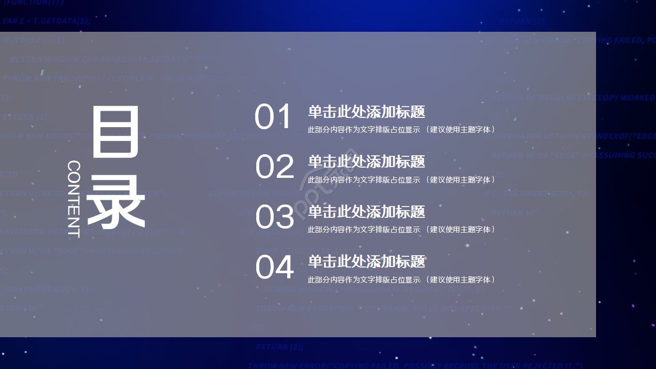 教学科技PPT模板