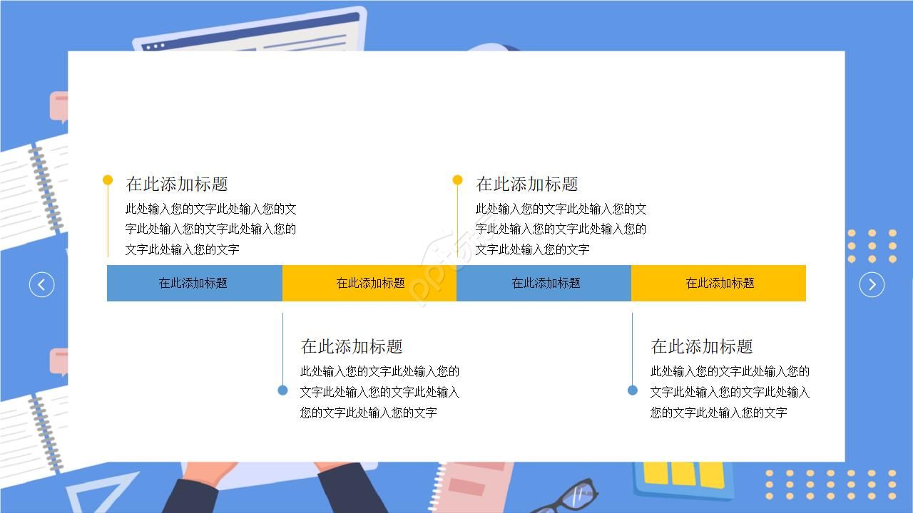 卡通手绘扁平化个人工作总结ppt模板