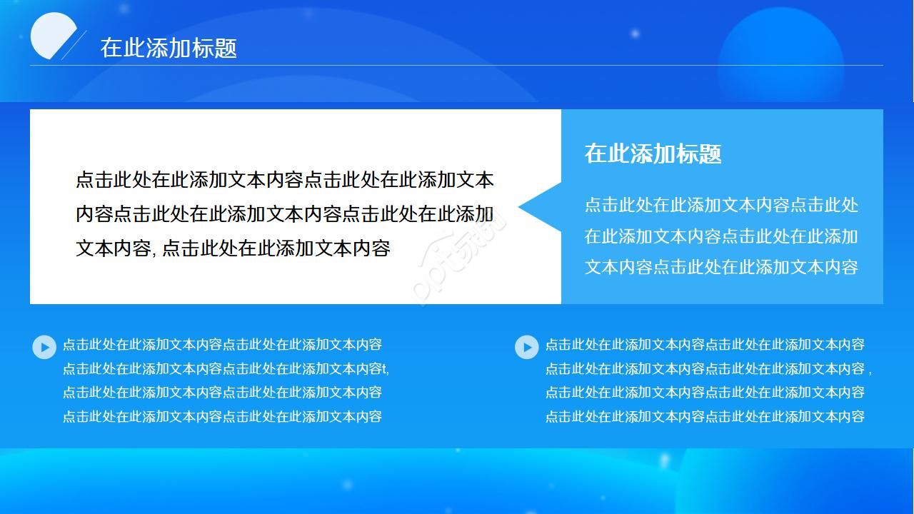 蓝色简约扁平化商务PPT模板