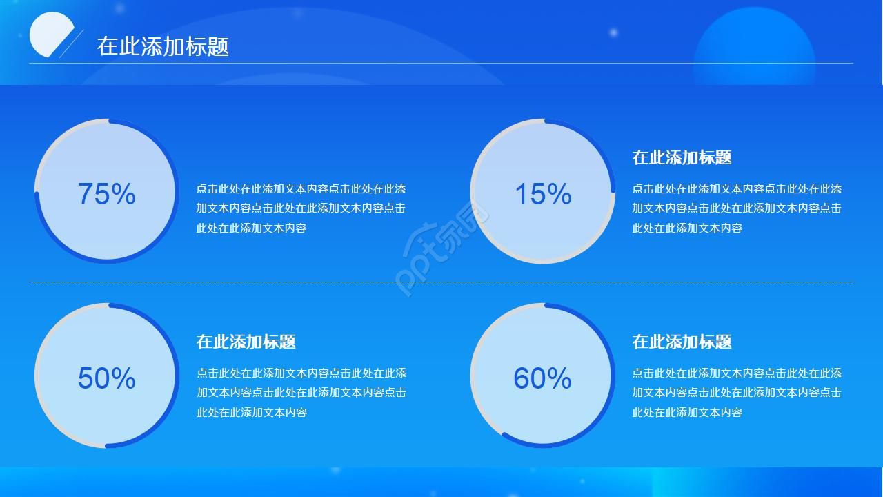 蓝色简约扁平化商务PPT模板