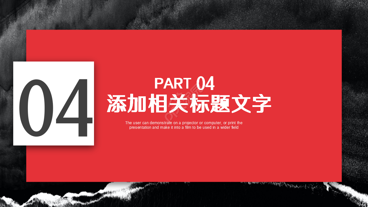 黑红商务产品培训ppt模板