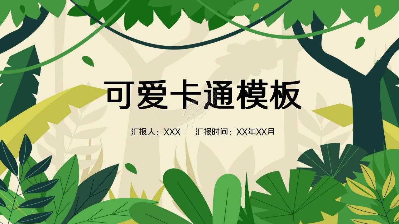 可爱手绘卡通树林小树PPT模板