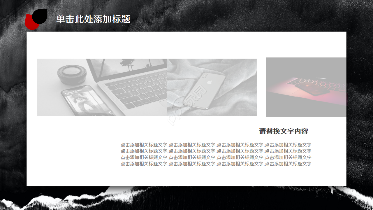 黑红商务产品培训ppt模板