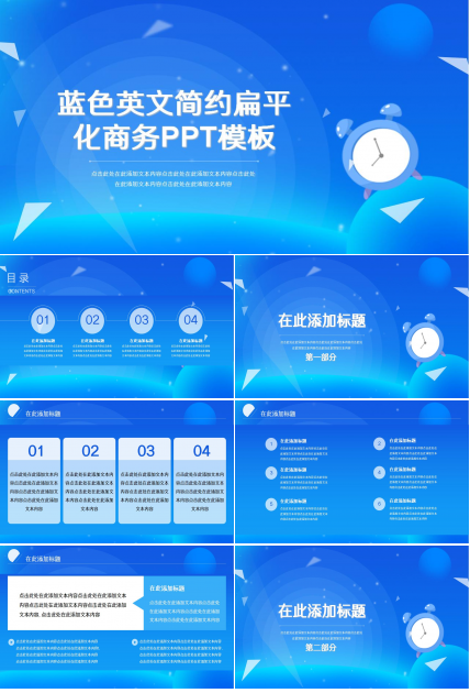 蓝色简约扁平化商务PPT模板
