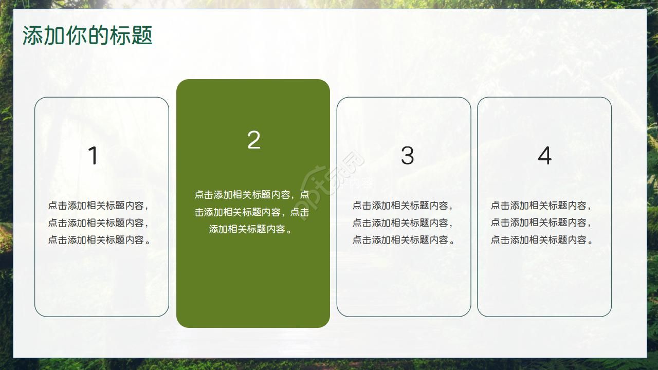 小清新绿植简约ppt模板