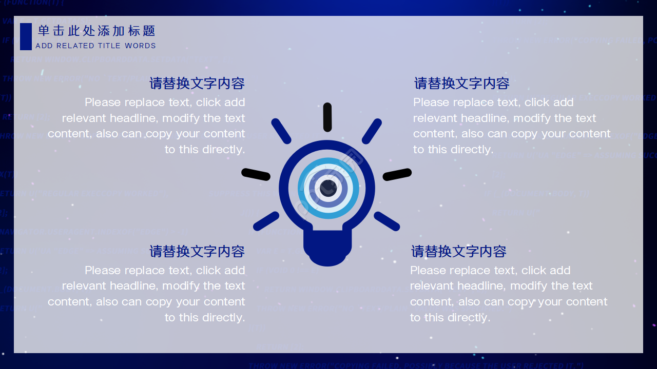 教学科技PPT模板